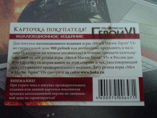 Меч и Магия: Герои VI - Распаковка предзаказа Меча и Магии Героев 6