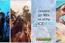 Скидки на хиты Iceberg Interactive